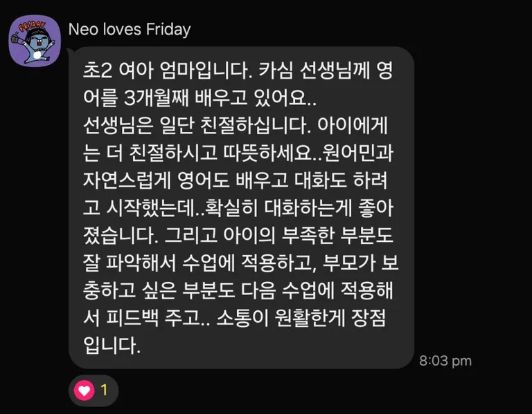학부모 후기 — 초등 2학년 여아
